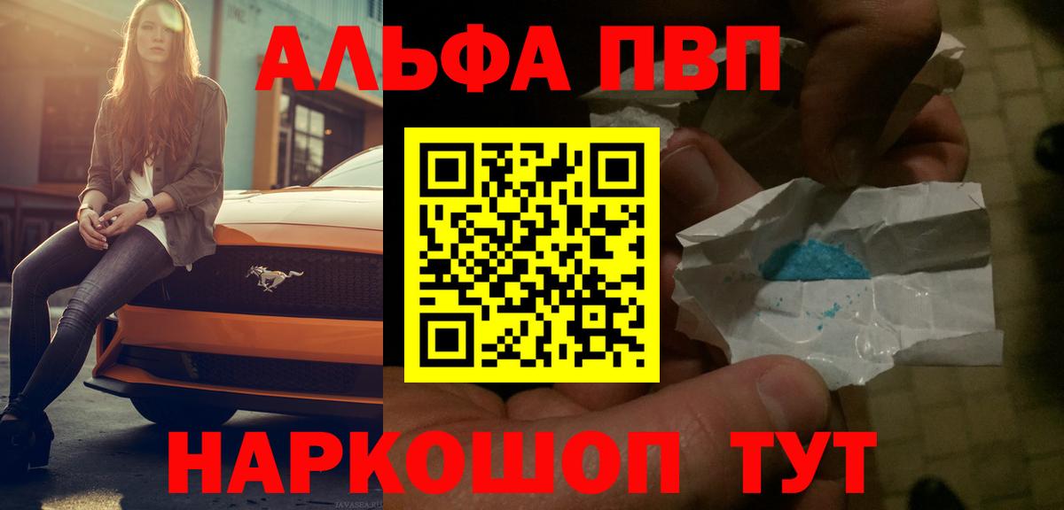 Alpha-PVP VHQ  Вход с VPN  Alpha PVP мука  Анжеро-Судженск  A PVP Crystall 