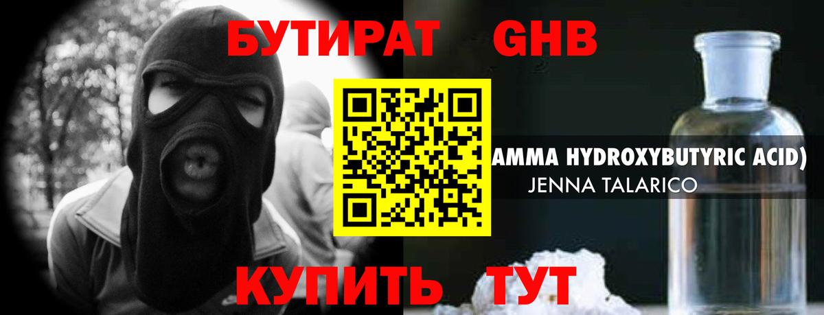 Бутират буратино Анжеро-Судженск
