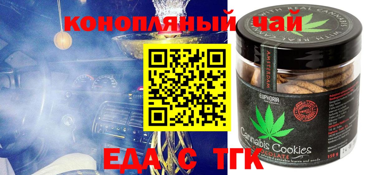 Печенье с ТГК марихуана  Вход с VPN  Анжеро-Судженск 