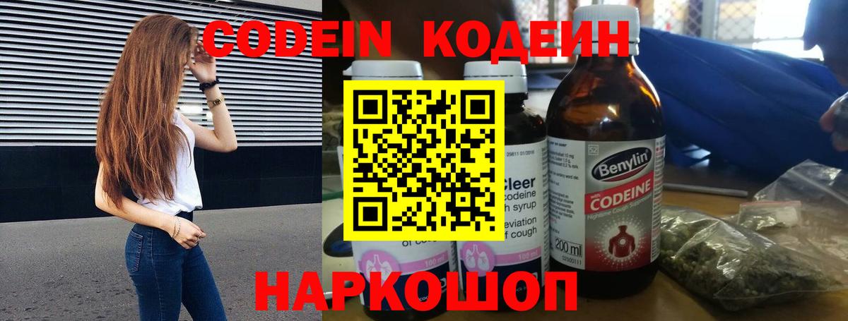 Анжеро-Судженск  Codein напиток Lean (лин)  Вход с VPN  Кодеин напиток Lean (лин) 