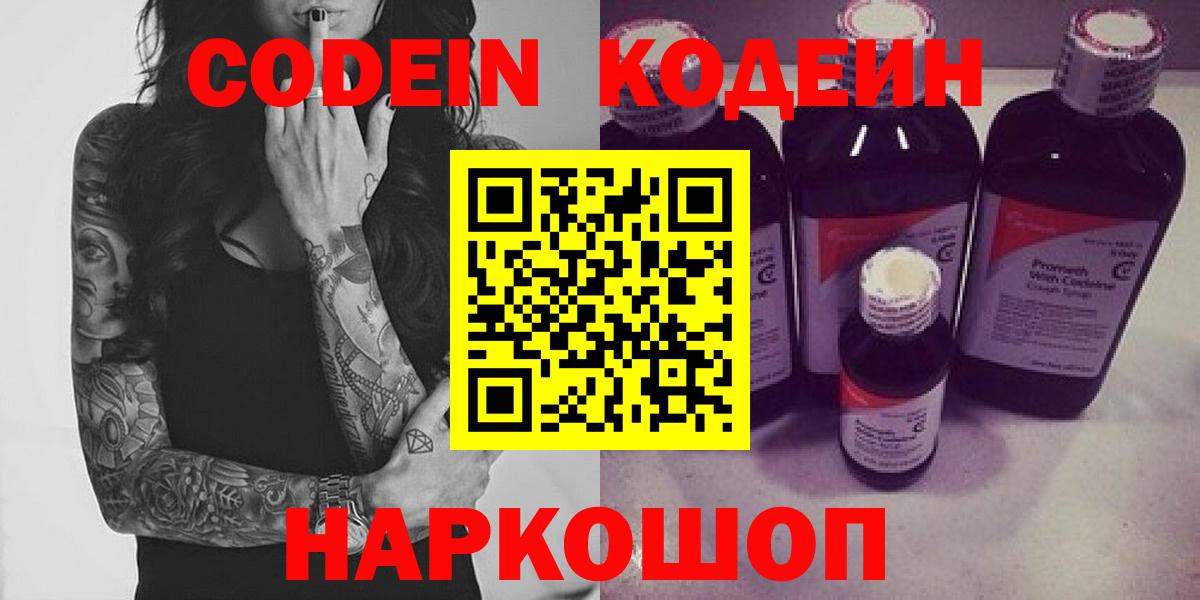 Codein напиток Lean (лин) Анжеро-Судженск