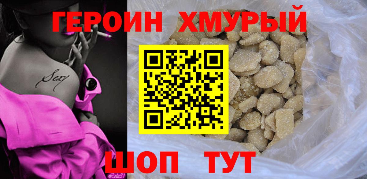 Героин Heroin Анжеро-Судженск